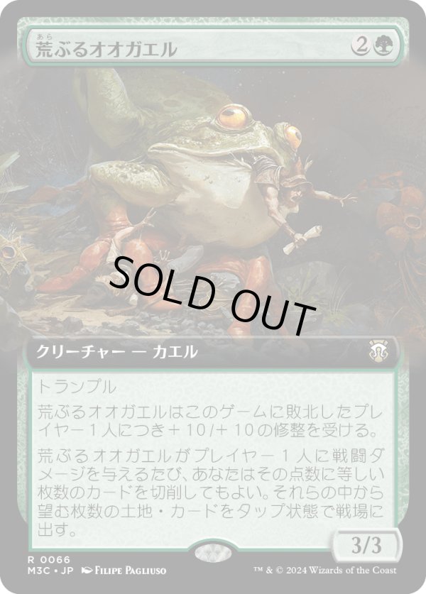 画像1: 【拡張枠】【日本語版】荒ぶるオオガエル/Rampant Frogantua (1)