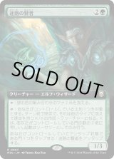 画像: 【拡張枠】【日本語版】迷路の賢者/Sage of the Maze