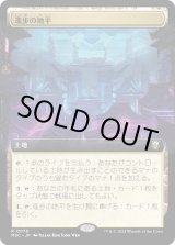 画像: 【拡張枠】【日本語版】進歩の地平/Horizon of Progress
