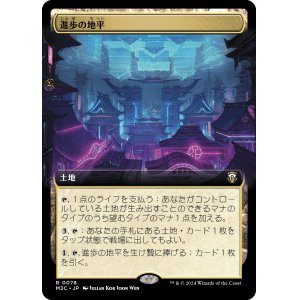 画像: 【拡張枠】【日本語版】進歩の地平/Horizon of Progress