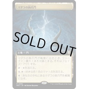 画像: 【拡張枠】【日本語版】マダラの鉤爪門/Talon Gates of Madara