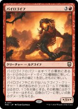 画像: 【日本語版】パイロゴイフ/Pyrogoyf