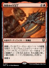 画像: 【日本語版】肉裂きの大包丁/The Reaver Cleaver