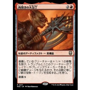 画像: 【日本語版】肉裂きの大包丁/The Reaver Cleaver