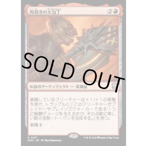 画像: 【日本語版】肉裂きの大包丁/The Reaver Cleaver
