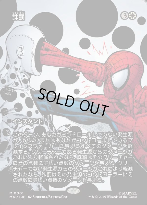 画像1: 【Foil】【ボーダーレス】【日本語版】誅罰/Comeuppance (1)