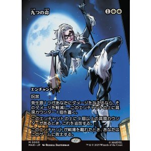 画像: 【ボーダーレス】【日本語版】九つの命/Nine Lives