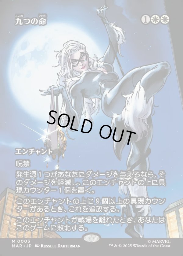 画像1: 【Foil】【ボーダーレス】【日本語版】九つの命/Nine Lives (1)