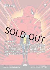 画像: 【Foil】【ボーダーレス】【日本語版】流刑への道/Path to Exile