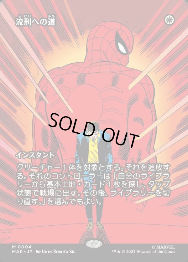 画像1: 【Foil】【ボーダーレス】【日本語版】流刑への道/Path to Exile (1)