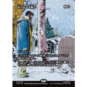 画像: 【ボーダーレス】【日本語版】安らかなる眠り/Rest in Peace