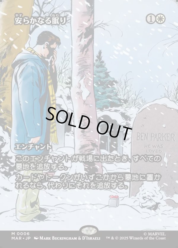 画像1: 【Foil】【ボーダーレス】【日本語版】安らかなる眠り/Rest in Peace (1)