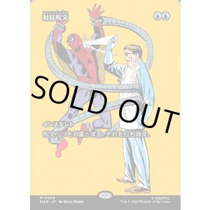 画像: 【ボーダーレス】【日本語版】対抗呪文/Counterspell