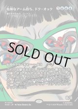 画像: 【Foil】【ボーダーレス】【日本語版】【危険なアーム持ち、ドク・オック】潮汐を作るもの、ロートス/Lorthos, the Tidemaker