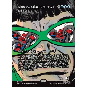 画像: 【ボーダーレス】【日本語版】【危険なアーム持ち、ドク・オック】潮汐を作るもの、ロートス/Lorthos, the Tidemaker