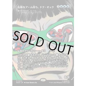 画像: 【Foil】【ボーダーレス】【日本語版】【危険なアーム持ち、ドク・オック】潮汐を作るもの、ロートス/Lorthos, the Tidemaker