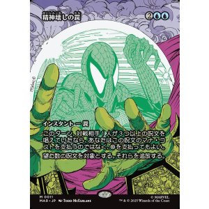 画像: 【ボーダーレス】【日本語版】精神壊しの罠/Mindbreak Trap