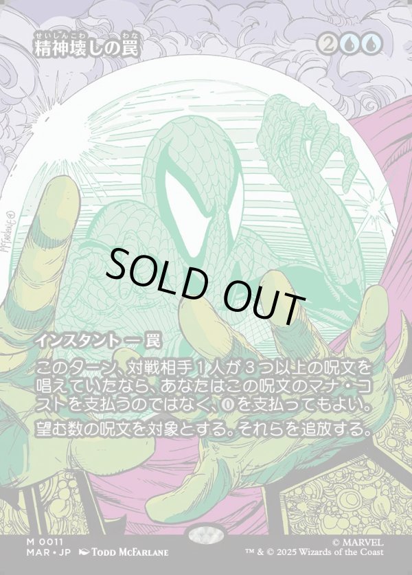 画像1: 【ボーダーレス】【日本語版】精神壊しの罠/Mindbreak Trap (1)