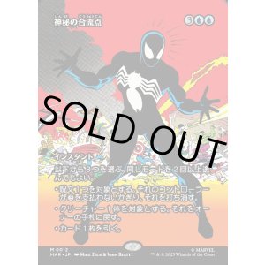 画像: 【Foil】【ボーダーレス】【日本語版】神秘の合流点/Mystic Confluence