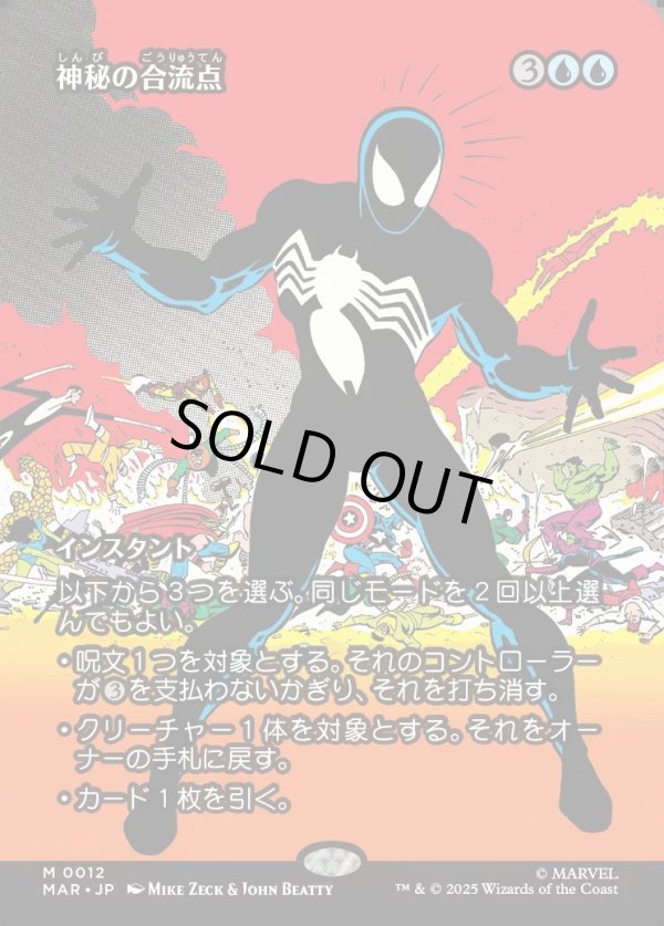 画像1: 【Foil】【ボーダーレス】【日本語版】神秘の合流点/Mystic Confluence (1)