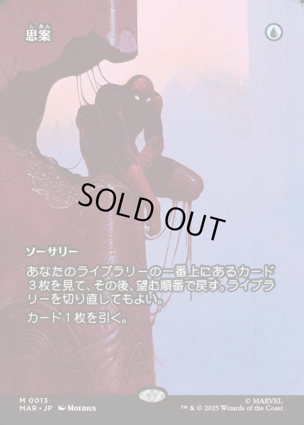 画像1: 【Foil】【ボーダーレス】【日本語版】思案/Ponder (1)