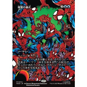 画像: 【ボーダーレス】【日本語版】複製の儀式/Rite of Replication