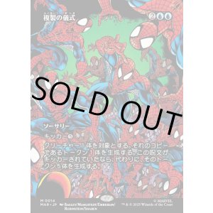 画像: 【Foil】【ボーダーレス】【日本語版】複製の儀式/Rite of Replication