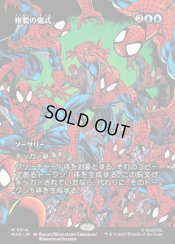 画像1: 【Foil】【ボーダーレス】【日本語版】複製の儀式/Rite of Replication (1)