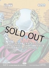 画像: 【Foil】【ボーダーレス】【日本語版】心の傷跡/Traumatize