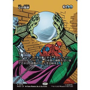 画像: 【ボーダーレス】【日本語版】心の傷跡/Traumatize