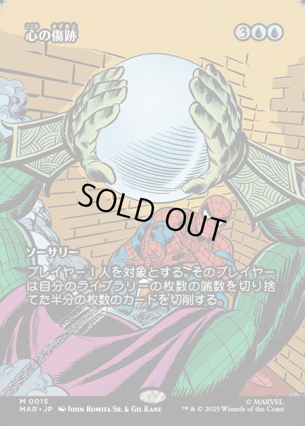 画像1: 【Foil】【ボーダーレス】【日本語版】心の傷跡/Traumatize (1)