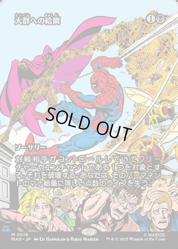 画像1: 【Foil】【ボーダーレス】【日本語版】大群への給餌/Feed the Swarm (1)