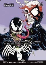 画像: 【ボーダーレス】【日本語版】冥府の掌握/Infernal Grasp