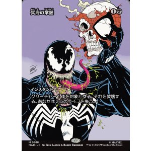 画像: 【ボーダーレス】【日本語版】冥府の掌握/Infernal Grasp