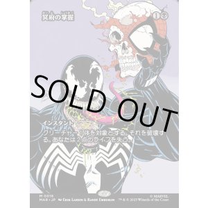 画像: 【Foil】【ボーダーレス】【日本語版】冥府の掌握/Infernal Grasp