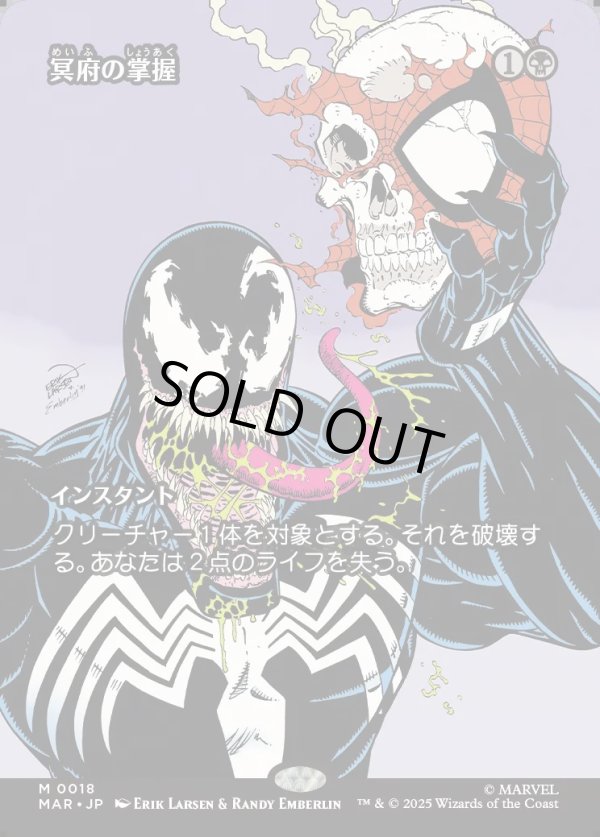 画像1: 【Foil】【ボーダーレス】【日本語版】冥府の掌握/Infernal Grasp (1)