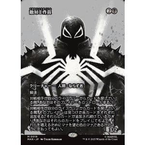 画像: 【ボーダーレス】【日本語版】敵対工作員/Opposition Agent