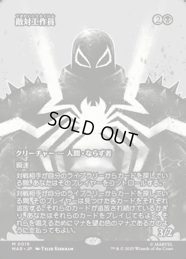 画像1: 【ボーダーレス】【日本語版】敵対工作員/Opposition Agent (1)