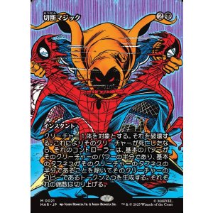 画像: 【ボーダーレス】【日本語版】切断マジック/Saw in Half