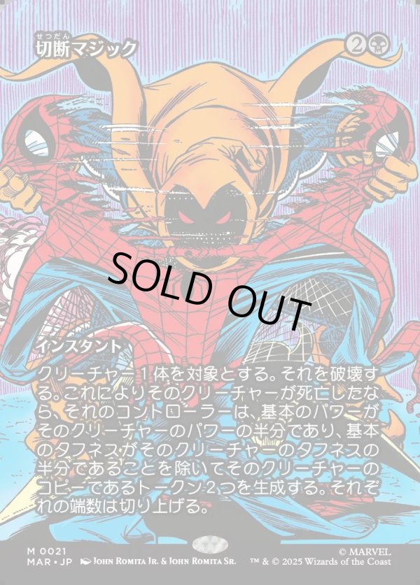 画像1: 【Foil】【ボーダーレス】【日本語版】切断マジック/Saw in Half (1)