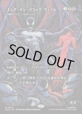 画像: 【Foil】【ボーダーレス】【日本語版】【キング・イン・ブラック、ヴェノム】荒廃のドラゴン、スキジリクス/Skithiryx, the Blight Dragon