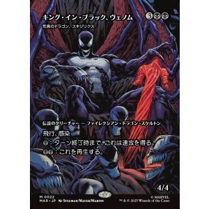 画像: 【ボーダーレス】【日本語版】【キング・イン・ブラック、ヴェノム】荒廃のドラゴン、スキジリクス/Skithiryx, the Blight Dragon