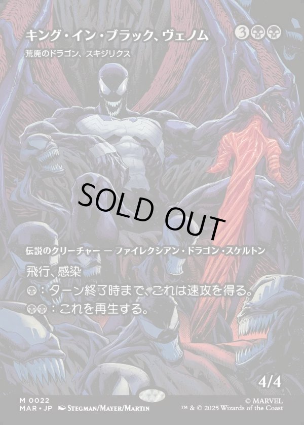 画像1: 【Foil】【ボーダーレス】【日本語版】【キング・イン・ブラック、ヴェノム】荒廃のドラゴン、スキジリクス/Skithiryx, the Blight Dragon (1)