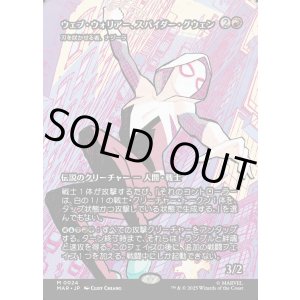 画像: 【Foil】【ボーダーレス】【日本語版】【ウェブ・ウォリアー、スパイダー・グウェン】刃を咲かせる者、ナジーラ/Najeela, the Blade-Blossom