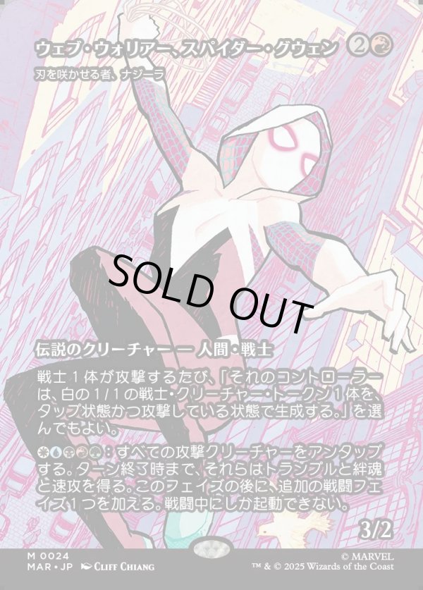 画像1: 【Foil】【ボーダーレス】【日本語版】【ウェブ・ウォリアー、スパイダー・グウェン】刃を咲かせる者、ナジーラ/Najeela, the Blade-Blossom (1)