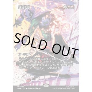 画像: 【Foil】【ボーダーレス】【日本語版】連続突撃/Relentless Assault