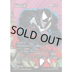 画像: 【Foil】【ボーダーレス】【日本語版】凶暴な打撃/Savage Beating