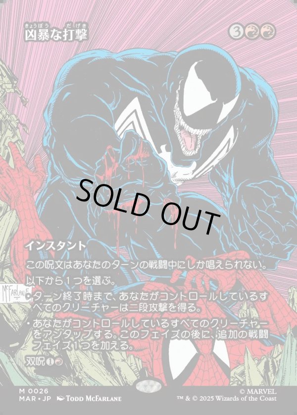 画像1: 【Foil】【ボーダーレス】【日本語版】凶暴な打撃/Savage Beating (1)