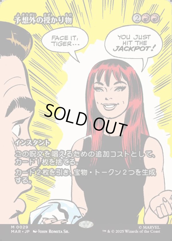 画像1: 【Foil】【ボーダーレス】【日本語版】予想外の授かり物/Unexpected Windfall (1)