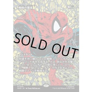 画像: 【Foil】【ボーダーレス】【日本語版】蜘蛛の襲来/Arachnogenesis